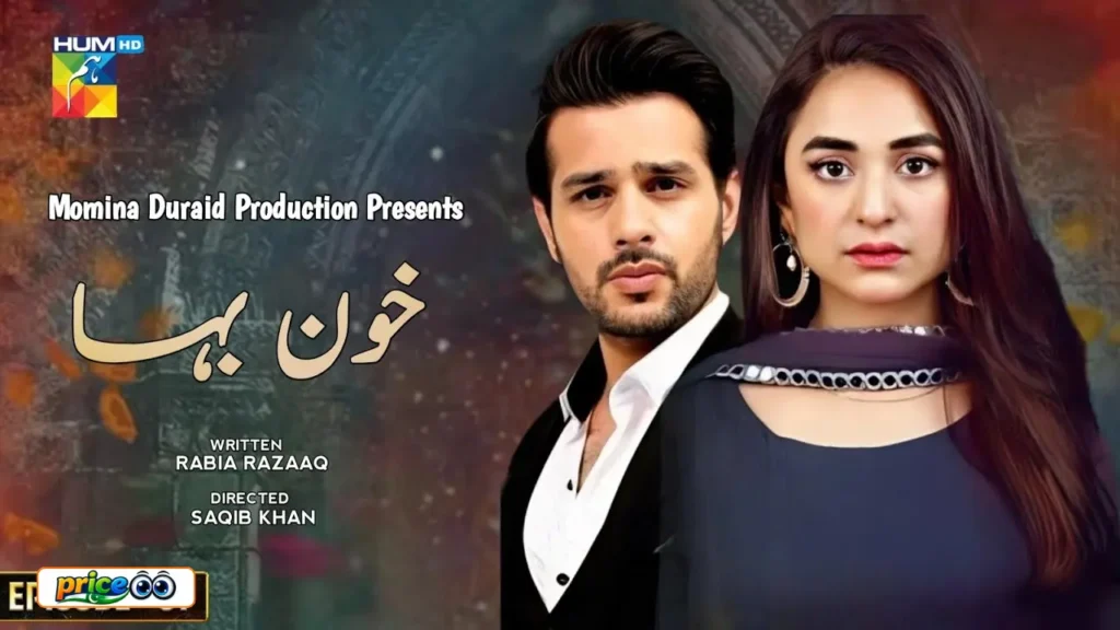 Khoon Baha Drama (1)